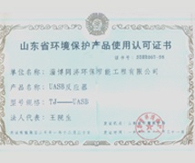 UASB反应器