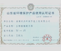 生物接触氧化塔