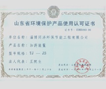 加药装置