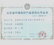 过滤装置